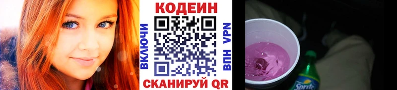 Кодеиновый сироп Lean напиток Lean (лин)  Купить где  Старица 
